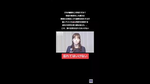 Remember Obokata