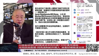 【路德社】川普起诉纽约时报诽谤中伤价值150亿美元赔偿；中共国被美国务院正式认定为毒品主要生产国将面临严重后果；卢比奥称任何庆祝查理·柯克遇刺的外国人“准备好被驱逐出境”；9/16