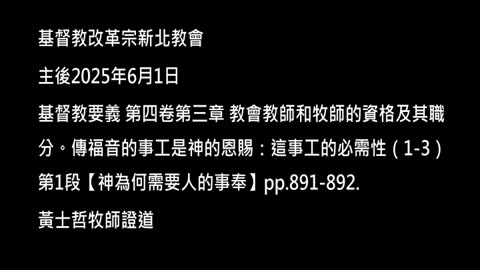 【神為何需要人的事奉】
