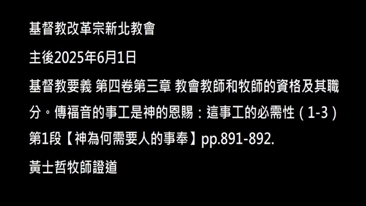 【神為何需要人的事奉】