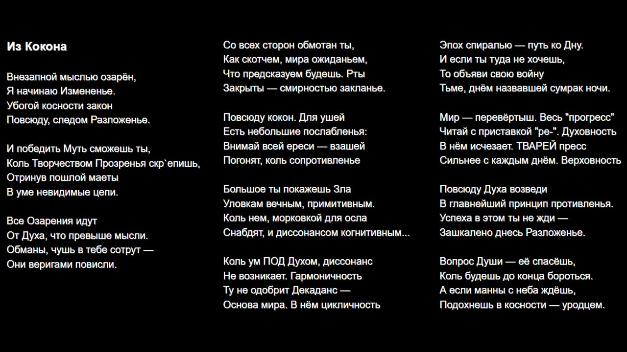 Из Кокона
