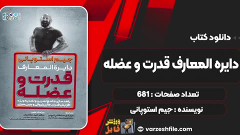 https://varzeshfile.com/product/dayere-maaref-godrat-azole/