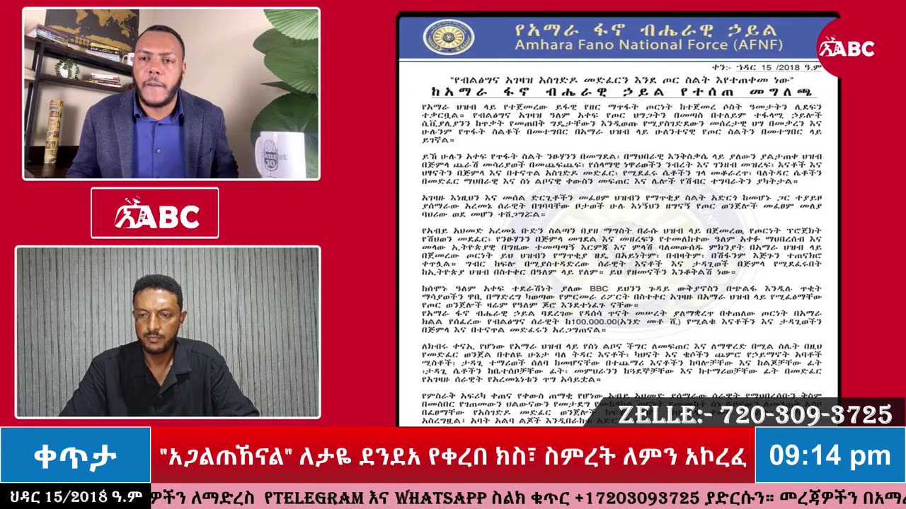 "አጋልጠኸናል" ለታዬ ደንደአ የቀረበ ክስ || ስምረት ለምን አኮረፈ? || የፋኖ መግለጫ || ኬንያ ላይ ስጋት የደቀነው ኦሮሚያ ሚሊሻ