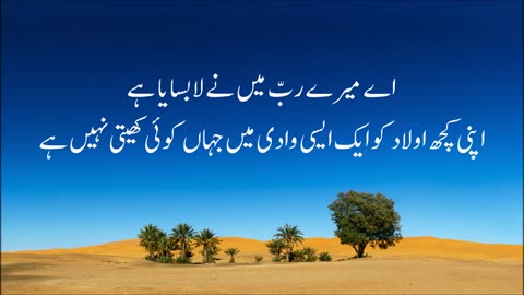 Very Beautiful Quran Tilawat with Urdu Translation (Surah Ibrahim)