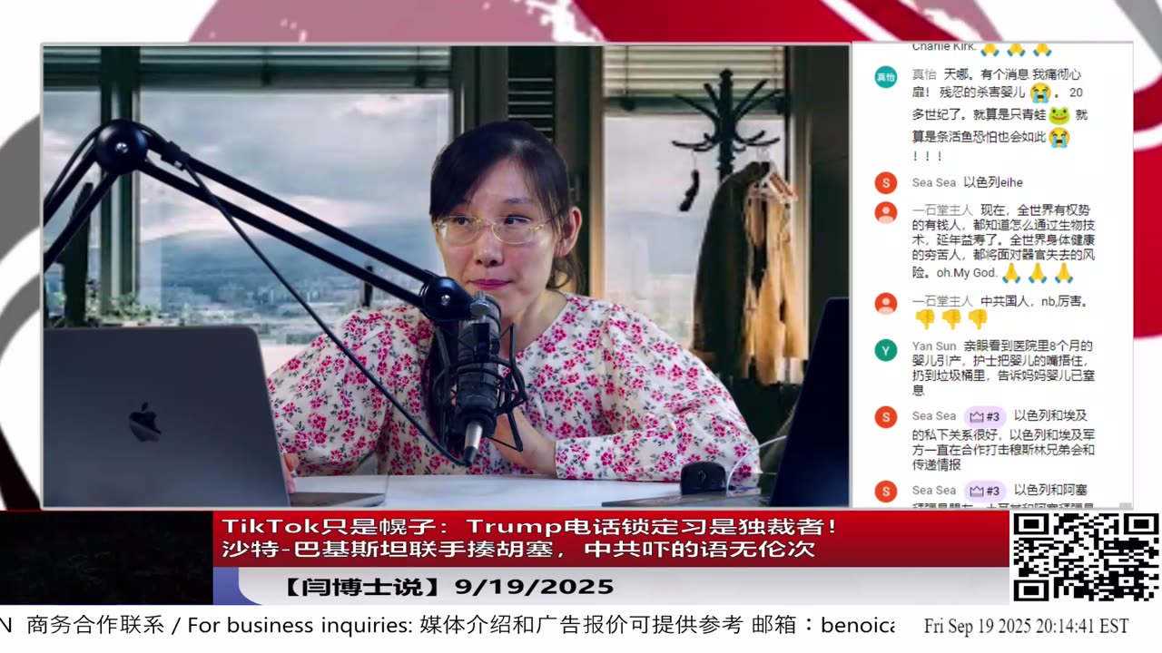 【路德社】TikTok只是幌子：Trump电话锁定Xi是独裁者！沙特-巴基斯坦联手揍胡塞，中共吓的语无伦次 9/19/2025 【ludepress.com】