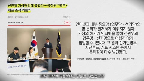 이게 공정한 선거 맞나요? 국민이 몰랐던 충격적인 사건들