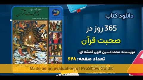 دانلود رایگان کتاب 365 روز با قرآن pdf