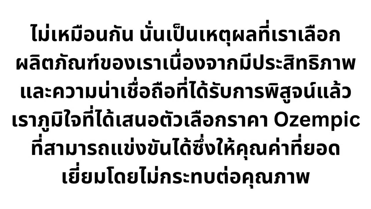 ปากกาลดน้ำหนัก Ozempic ราคา ไม่แพง ปากกา ozempic คุมหิวรายสัปดาห์
