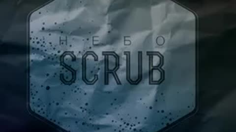 НебоScrub (NeboScrub) - Burnt Light