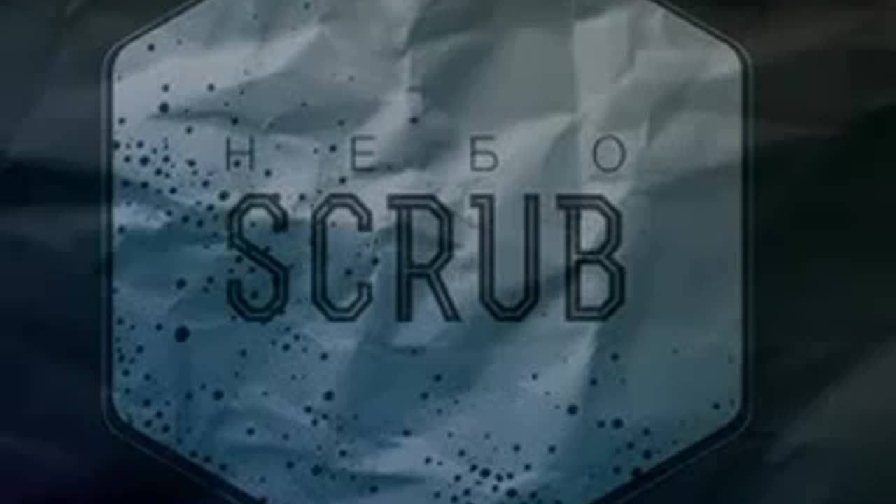 НебоScrub (NeboScrub) - Burnt Light