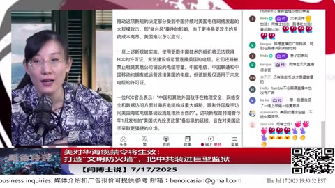 川普签署的将芬太尼及前体列为一级管制药物，将直接敷于美政府对中共进行直接跨境打击的权力！意味着什么？7/16/2025 Mascot&斯蒂文