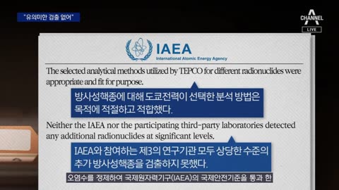 간첩과 함께 흘러들어온 핵폐수