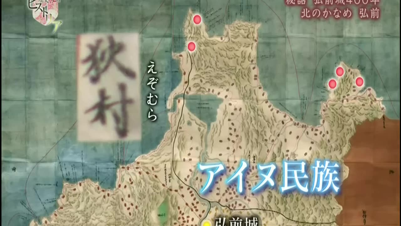 歴史秘話ヒストリア 「弘前城 北のお城の400年」