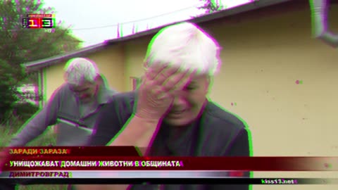 "Кръв и контрол"