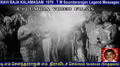 T M Soundararajan Legend MESSAGES kaviraja kalemegam 1978 VOL 11