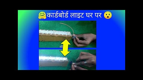 cardboard light