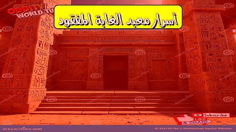 معبد الغابة: حفريات تكشف أسرارًا ممنوعة! #آثار #غموض #اكتشاف