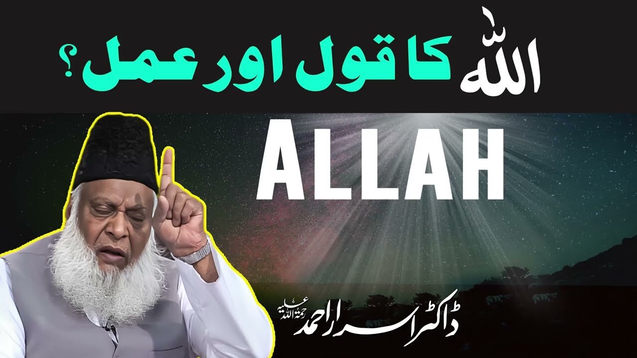 Serat-un-Nabi (SAWW) Allah Ka Qoul-o-Amal Dr. Israr Ahmed