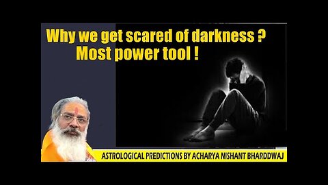 why we get scared of darkness. हम अंधेरे से इतना डरते क्यूँ हूँ ? अंधेरे की सच्चाई