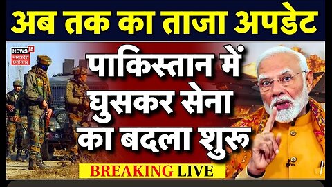 Barking News Indian VS Pakistan War Latest Video