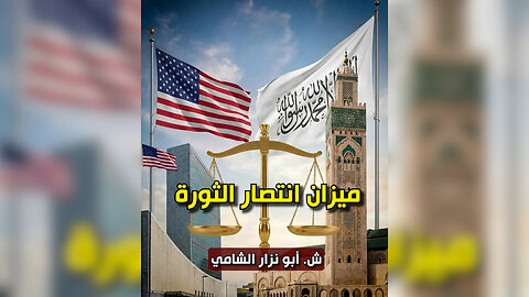 مقياس انتصار الثورة