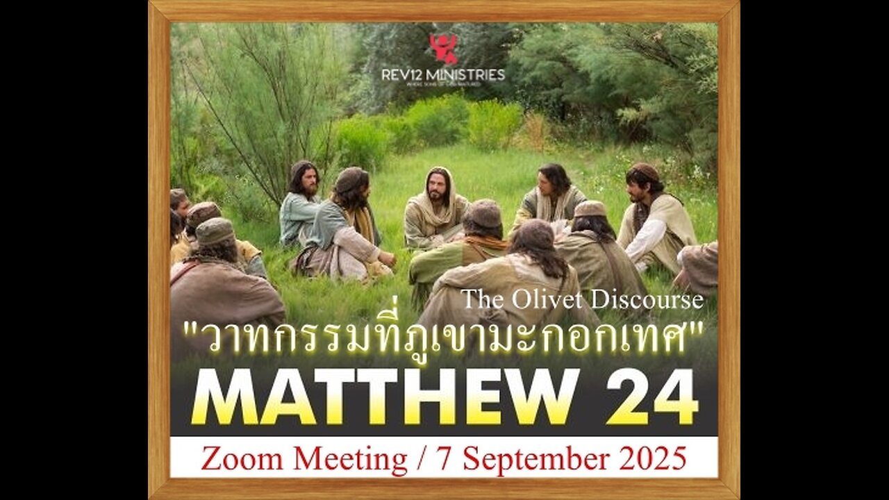 วาทกรรมที่ภูเขามะกอกเทศ ตอนที่ 2/2