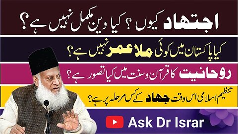 Ijtihad Kyon ? | Rohaniyat ki Haqeeqat kya Ha? | Miscellaneous Questions | Dr. Israr Ahmed