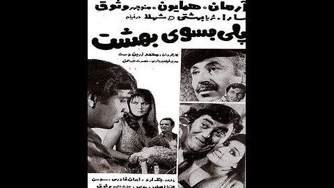 فیلم پلی بسوی بهشت ۱۳۴۷
