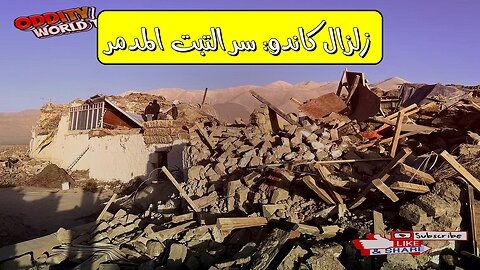 زلزال كاندو 2003: أسرار تدمير التبت و حقائق الصدع! #زلازل #الصين #تاريخ