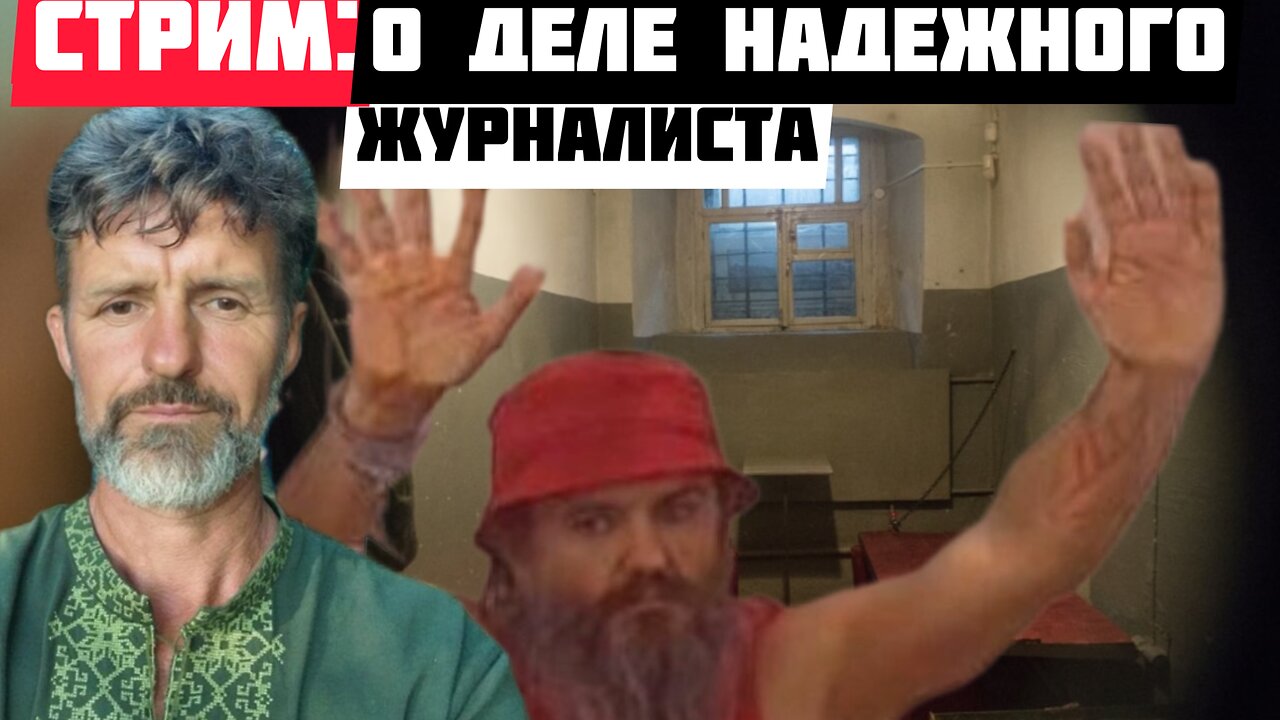 Люди из общины хотят вытянуть Надежу - он сидит "по беспределу"
