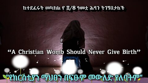 Sexual Violence as a Weapon of War in Ethiopia | Violencia Sexual Como Arma de Guerra en Etiopía