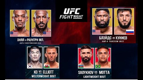 UFC Баку . Разбор и прогноз. Халил Раунтри - Джамал Хилл. Кёртис Блэйдс - Ризван Куниев