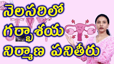 నెలసరిలో గర్భాశయ నిర్మాణ పనితీరుStructure and Function of Uterine Related to Dysmenorrhea Homeopathy