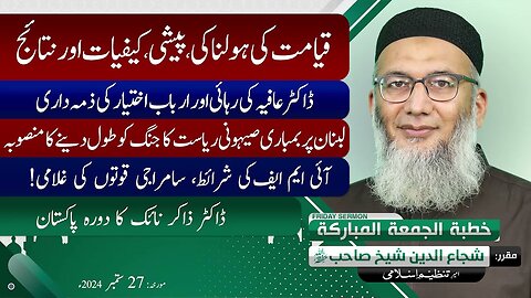 Qayamat ki Holnaki | Dr. Zakir Naik in Pakistan | Dr. Aafia or Arbab-e-Ikhtiyar Shujauddin Sheikh