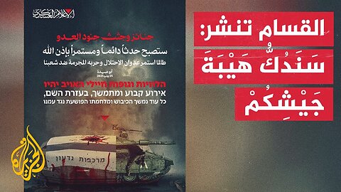 كتائب القسام تنشر صورة تعليقا على العملية في بيت حانون ضد قوة إسرائيلية