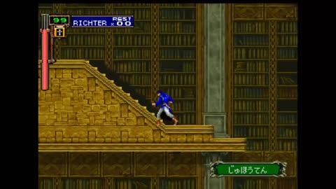 Akumajou Dracula X:Gekka no Yasoukyoku:Richter Playthrough 2