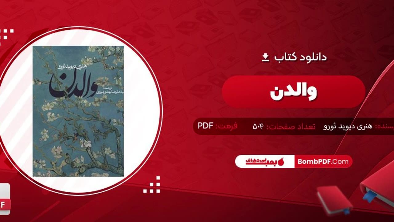 کتاب صوتی والدن