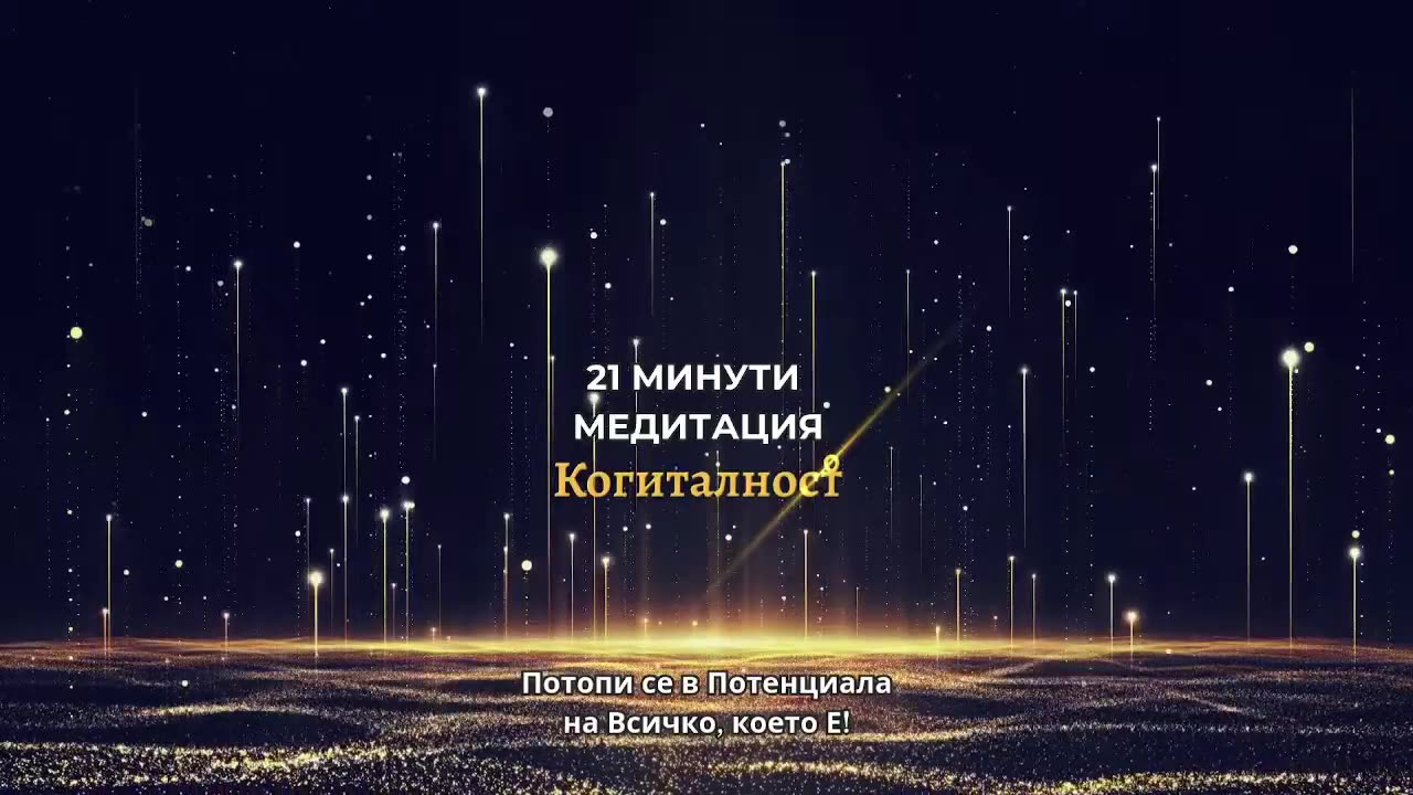 Епизод 29 | Онлайн Разбуждане - 14-05-25