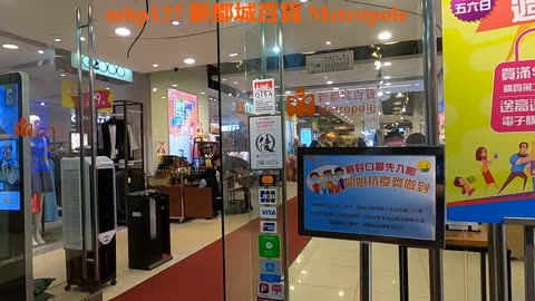2020 #新都城百貨 @北角Metropole Department Store mhp137