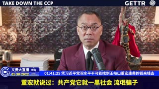 20220130（二十七）凭习近平党羽水平不可能找到王岐山董宏康典的钱来钱去【2022年01月30日文貴直播精选】