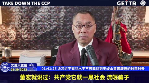 20220130（二十七）凭习近平党羽水平不可能找到王岐山董宏康典的钱来钱去【2022年01月30日文貴直播精选】