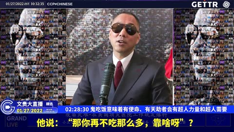 20220127（四十五）鬼吃饭意味着有使命、有天助者会有超人力量和超人需要【2022年01月27日文贵大直播精选】
