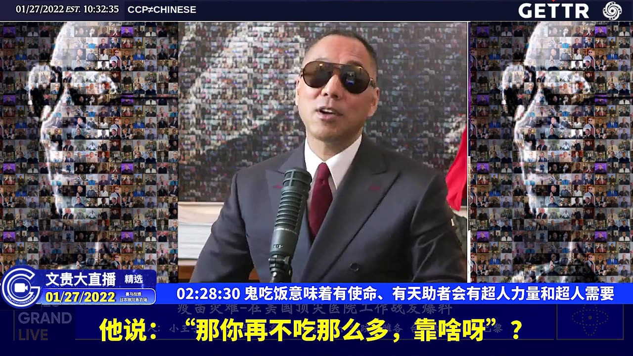 20220127（四十五）鬼吃饭意味着有使命、有天助者会有超人力量和超人需要【2022年01月27日文贵大直播精选】