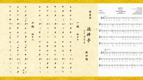 【復原唐樂合奏】德伴子 (得寶子) -- [Reconstructed Tang-period Ensemble Music] Virtuous (Treasured) Companion