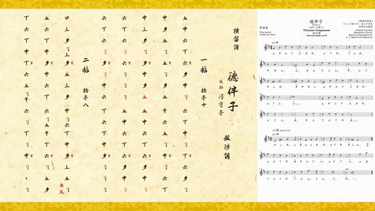 【復原唐樂合奏】德伴子 (得寶子) -- [Reconstructed Tang-period Ensemble Music] Virtuous (Treasured) Companion