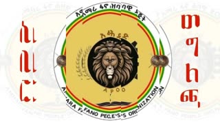 ከአፋህድ ቻፕተርች በወቅታዊ ጉዳዮች ላይ የተሰጠመግለጫ!