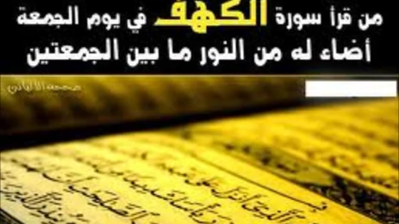 عبدالعزيز الأحمد ... سورة الكهف