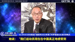 （33|61）2008奥运门庭若市2022冬奥门可罗雀盘古从龙头到龟头【2022年02月13日文貴大直播精选】