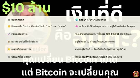 วิเคราะห์ Bitcoin คือ ‘ความเป็นอมตะทางเศรษฐกิจ’ จริงหรือไม่? | Michael เซย์เล่อร์