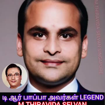 டி ஆர் பாப்பா இசையமைப்பாளர்